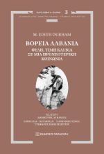 Βόρεια Αλβανία