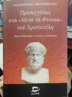 Προσεγγίσεις στα 