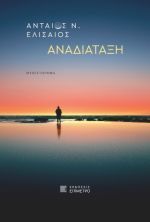 Αναδιάταξη