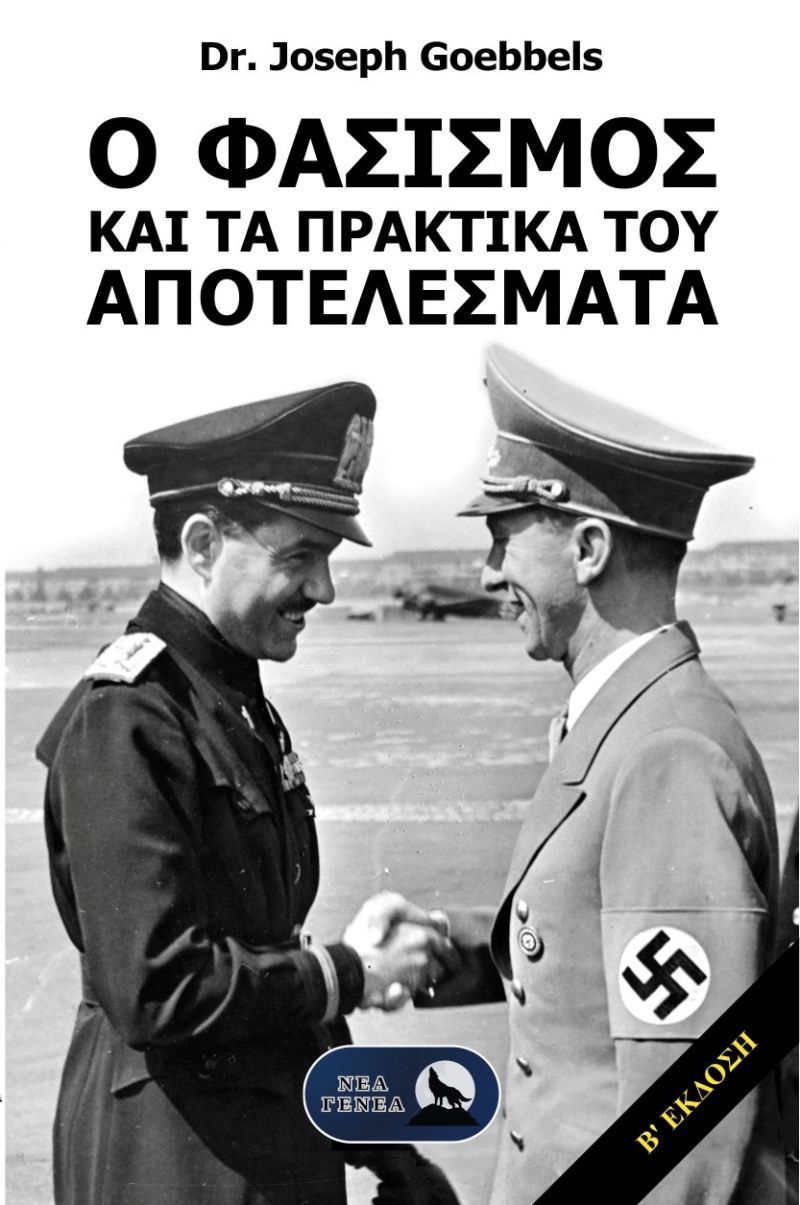 Φωτογραφία από Ο Φασισμός και τα πρακτικά του αποτελέσματα