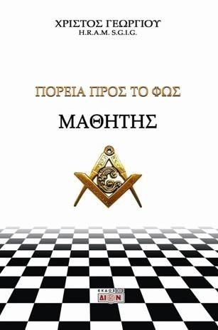 Φωτογραφία από Μαθητής