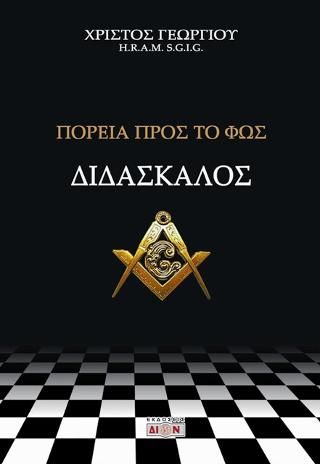 Φωτογραφία από Διδάσκαλος