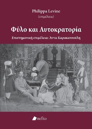 Φωτογραφία από Φύλο και Αυτοκρατορία