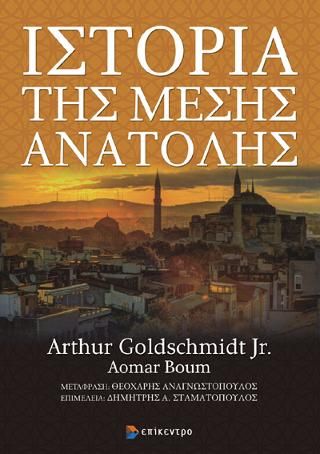 Φωτογραφία από Ιστορία της Μέσης Ανατολής