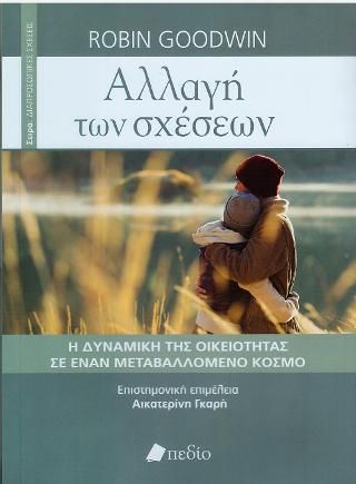 Φωτογραφία από Αλλαγή των σχέσεων