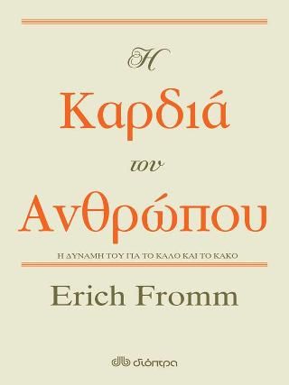 Φωτογραφία από Η καρδιά του ανθρώπου