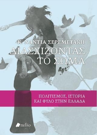 Φωτογραφία από Διασχίζοντας το σώμα