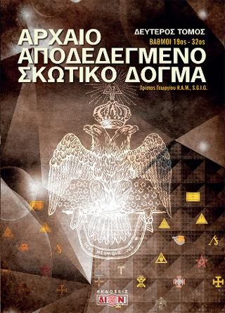 Φωτογραφία από Αρχαίο αποδεδεγμένο Σκωτικό δόγμα