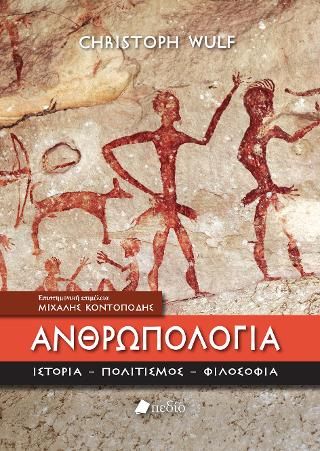 Φωτογραφία από Ανθρωπολογία