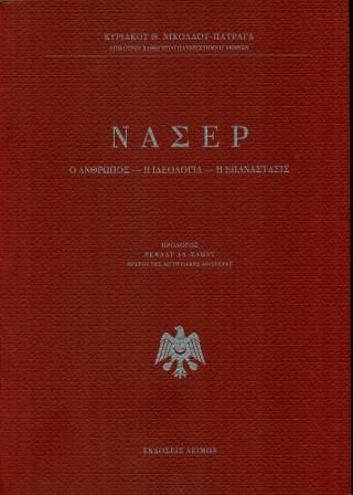 Φωτογραφία από Νάσερ