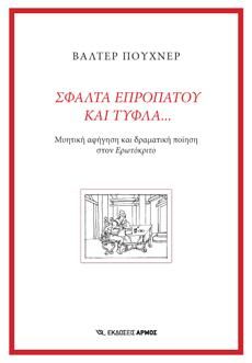 Φωτογραφία από Σφάλτα επροπάτου και τυφλά…