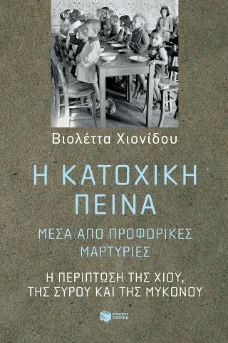 Φωτογραφία από Η κατοχική πείνα, μέσα από προφορικές μαρτυρίες
