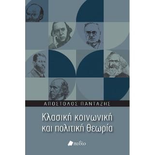 Φωτογραφία από Κλασική κοινωνική και πολιτική θεωρία