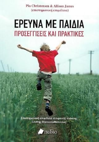 Φωτογραφία από Έρευνα με Παιδιά