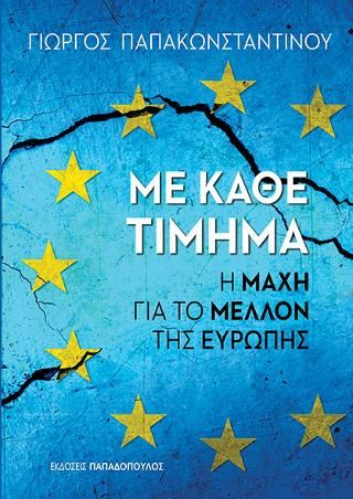 Φωτογραφία από Με κάθε τίμημα: