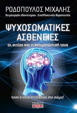 Φωτογραφία από Ψυχοσωματικές ασθένειες