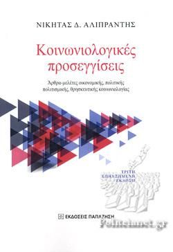Φωτογραφία από Κοινωνιολογικές προσεγγίσεις