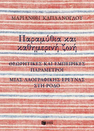 Φωτογραφία από Παραμύθια και καθημερινή ζωή