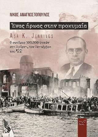 Φωτογραφία από Ένας ήρωας στη προκυμαία.