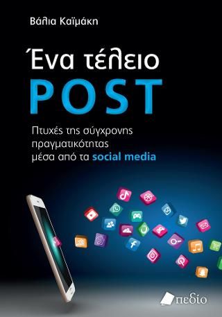 Φωτογραφία από Ένα τέλειο POST