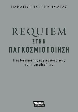Φωτογραφία από Requiem στην παγκοσμιοποίηση
