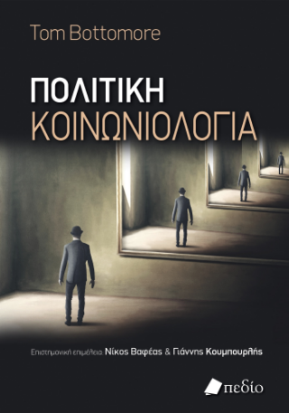 Φωτογραφία από Πολιτική κοινωνιολογία