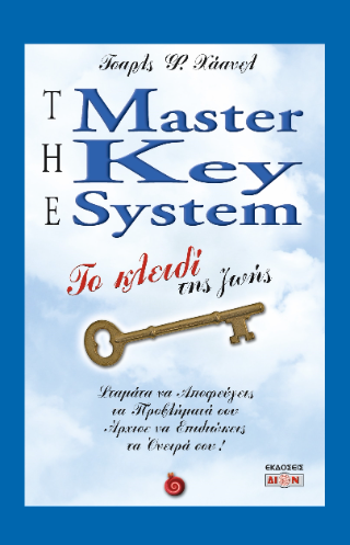 Φωτογραφία από The master key system