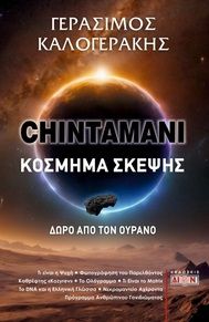 Φωτογραφία από Chintamani. Κόσμημα σκέψης