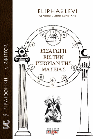 Φωτογραφία από Εισαγωγή εις την ιστορίαν της μαγείας