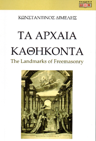 Φωτογραφία από Τα αρχαία καθήκοντα