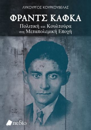Φωτογραφία από Φραντς Κάφκα