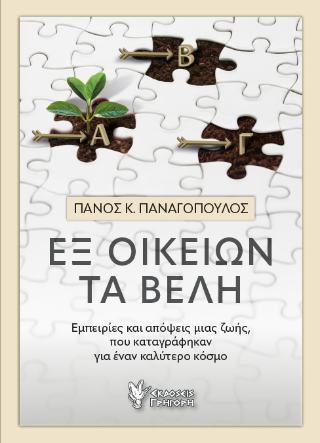Φωτογραφία από Εξ οικείων τα βέλη