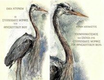 Φωτογραφία από Οι στοιχειώδεις μορφές του θρησκευτικού βίου / Υπομνηματισμός και σχόλια στις 
