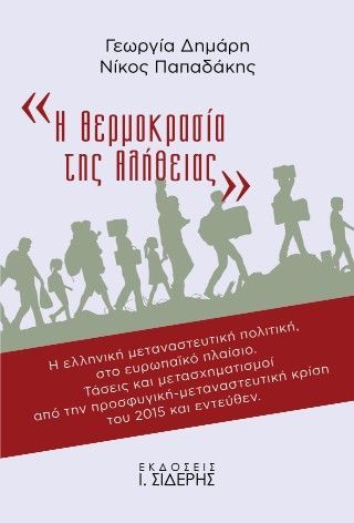 Η Θερμοκρασία της Αλήθειας Φωτογραφία από Η Θερμοκρασία της Αλήθειας
