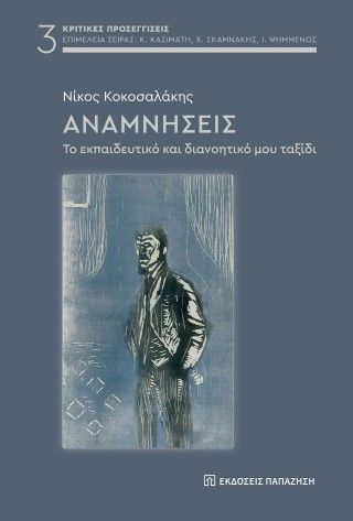 Αναμνήσεις Φωτογραφία από Αναμνήσεις