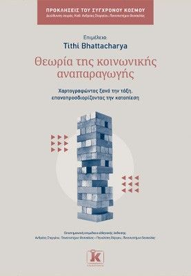 Φωτογραφία από Θεωρία της κοινωνικής αναπαραγωγής