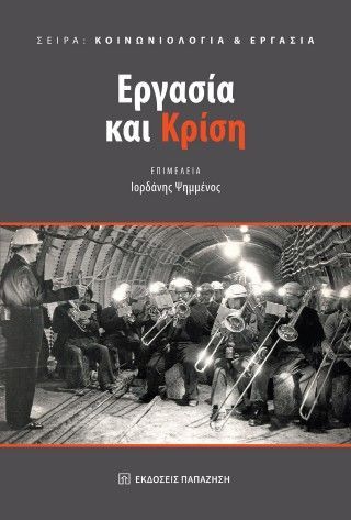 Φωτογραφία από Εργασία και κρίση