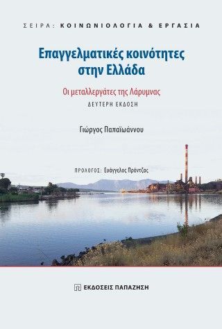 Φωτογραφία από Επαγγελματικές Κοινότητες στην Ελλάδα