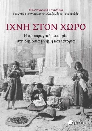 Φωτογραφία από Ίχνη στον χώρο