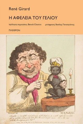 Φωτογραφία από Η αφέλεια του γέλιου