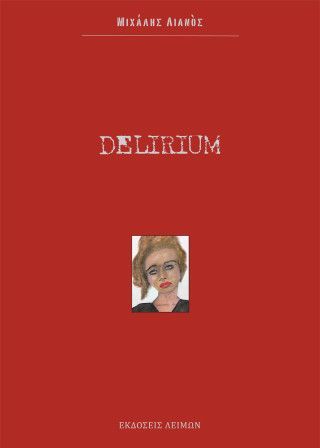 Φωτογραφία από Delirium