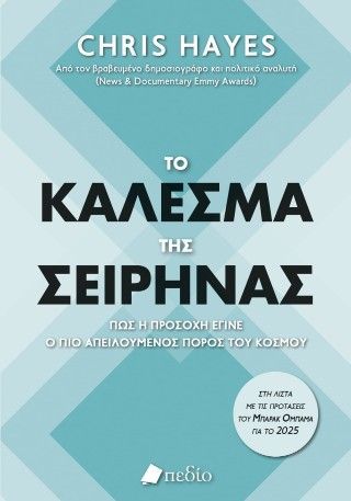 Φωτογραφία από Το κάλεσμα της σειρήνας