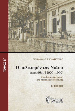 Φωτογραφία από Ο πολιτισμός της Νάξου