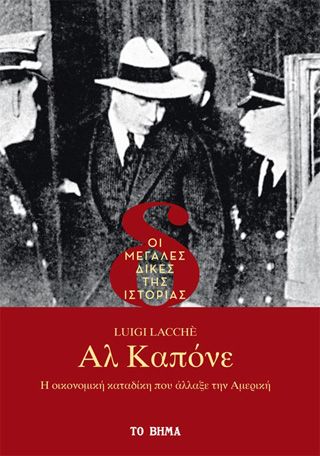 Φωτογραφία από Αλ Καπόνε