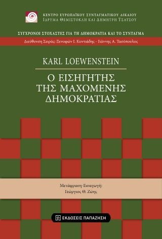 Φωτογραφία από Ο εισηγητής της μαχόμενης δημοκρατίας