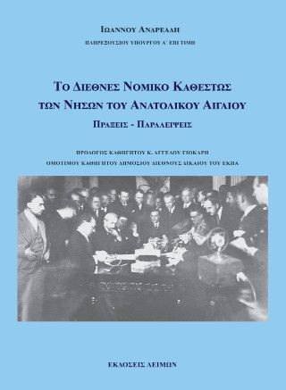 Φωτογραφία από Το διεθνές νομικό καθεστώς των νήσων του Ανατολικού Αιγαίου