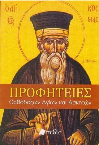 Φωτογραφία από Προφητείες 