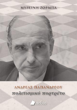 Φωτογραφία από Ανδρέας Παπανδρέου
