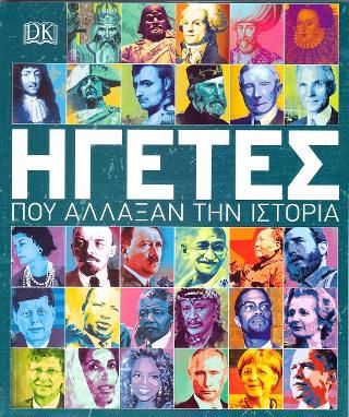 Φωτογραφία από ΗΓΕΤΕΣ