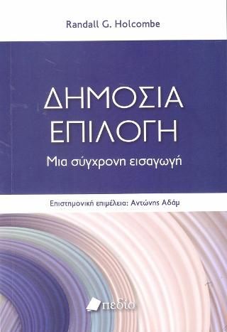 Φωτογραφία από Δημόσια Επιλογή